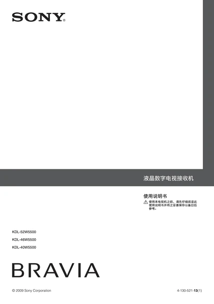 sony 索尼KDL-46W5500